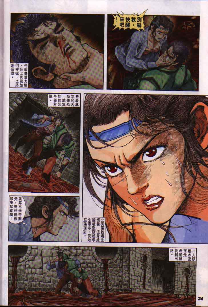 《神兵玄奇Ⅰ》漫画最新章节第15话免费下拉式在线观看章节第【33】张图片