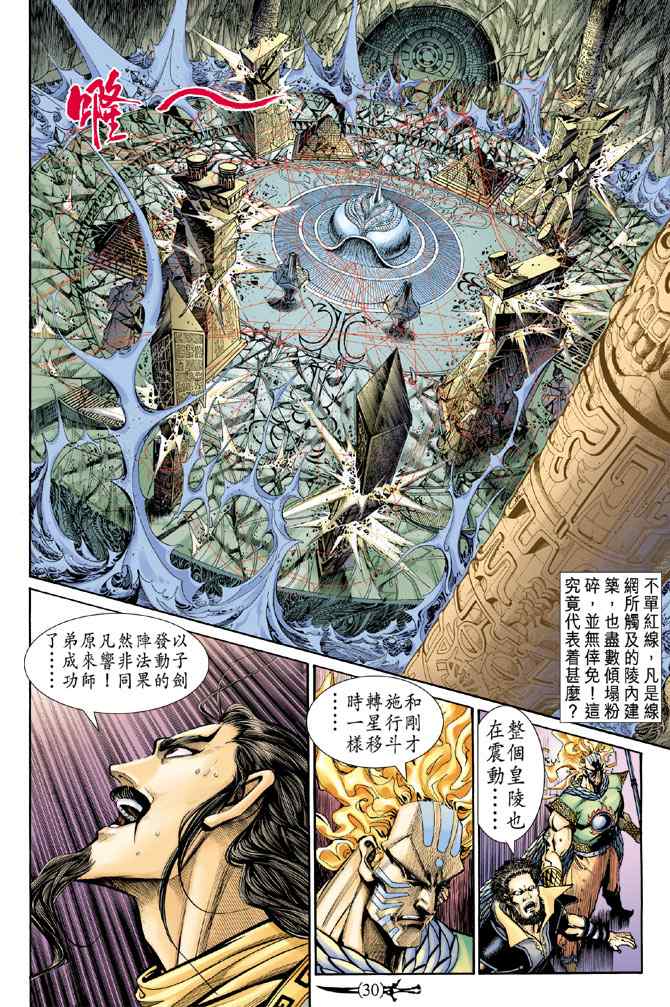 《神兵玄奇Ⅰ》漫画最新章节第142话免费下拉式在线观看章节第【29】张图片