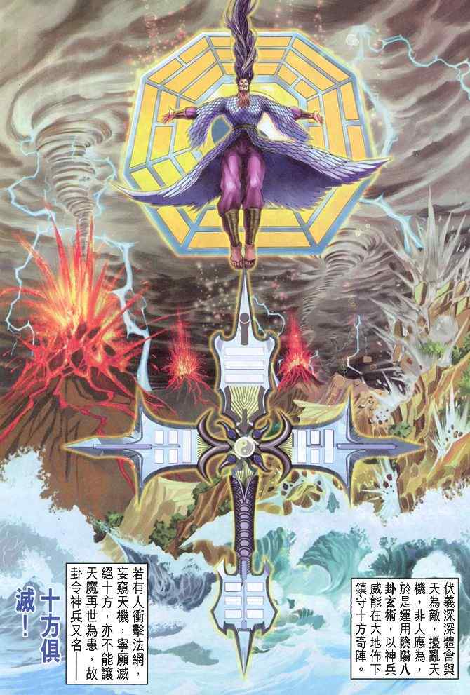 《神兵玄奇Ⅰ》漫画最新章节第91话免费下拉式在线观看章节第【25】张图片