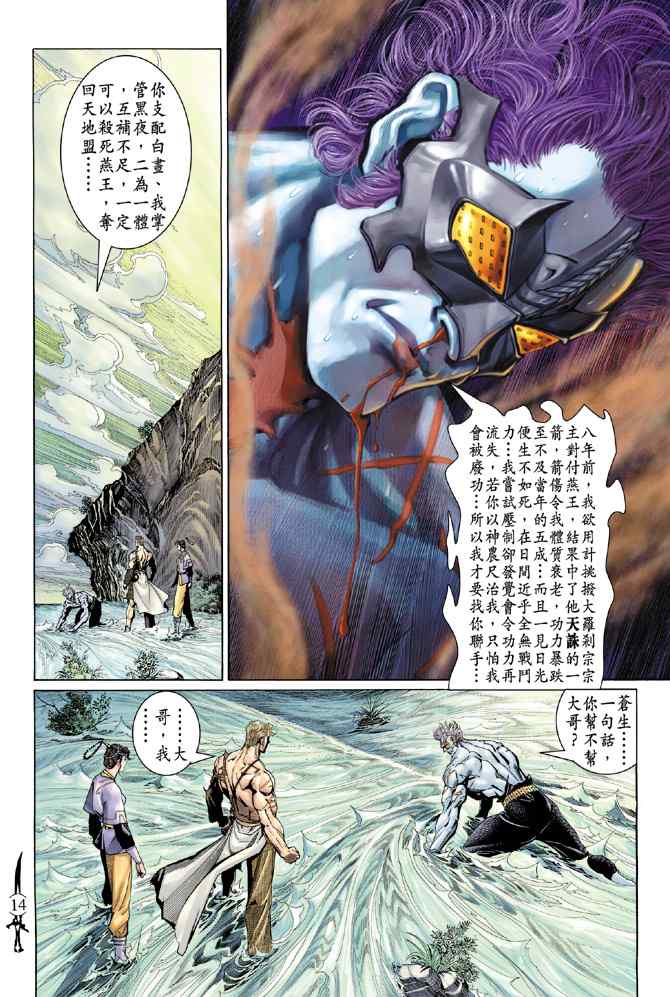《神兵玄奇Ⅰ》漫画最新章节第140话免费下拉式在线观看章节第【13】张图片