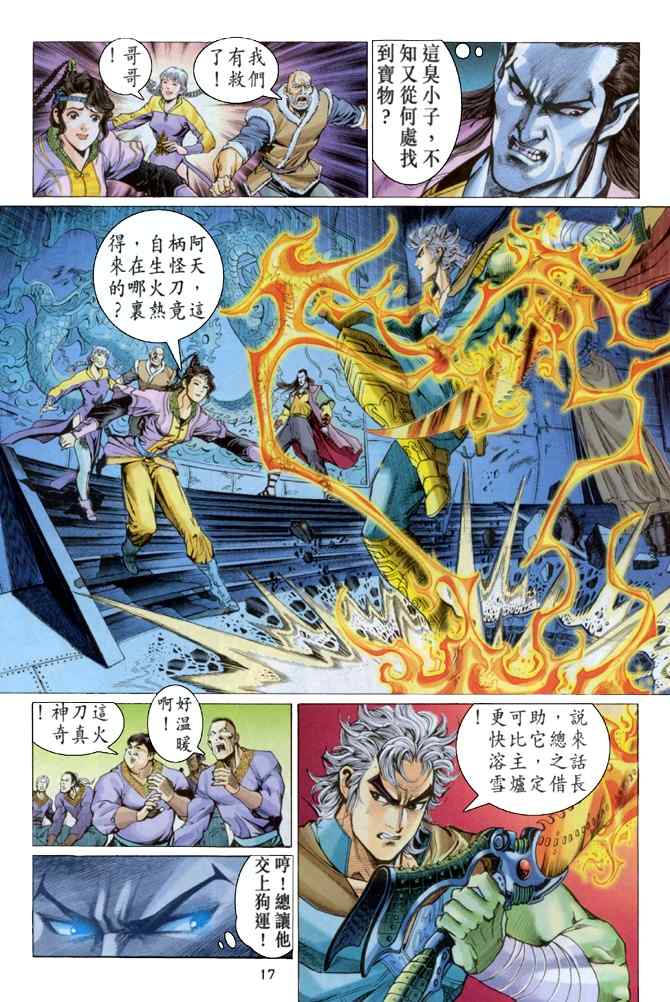 《神兵玄奇Ⅰ》漫画最新章节第110话免费下拉式在线观看章节第【16】张图片