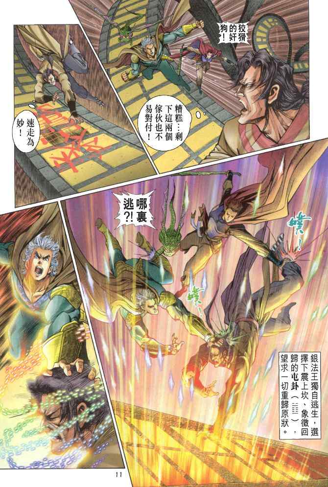 《神兵玄奇Ⅰ》漫画最新章节第87话免费下拉式在线观看章节第【11】张图片