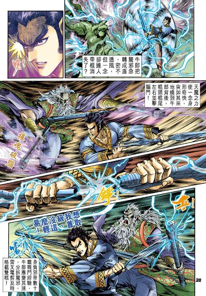 《神兵玄奇Ⅰ》漫画最新章节第113话免费下拉式在线观看章节第【28】张图片