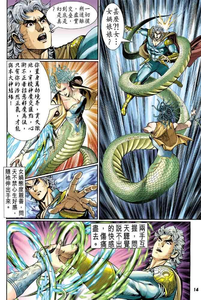 《神兵玄奇Ⅰ》漫画最新章节第89话免费下拉式在线观看章节第【14】张图片