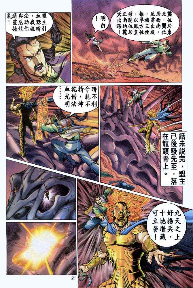 《神兵玄奇Ⅰ》漫画最新章节第90话免费下拉式在线观看章节第【21】张图片