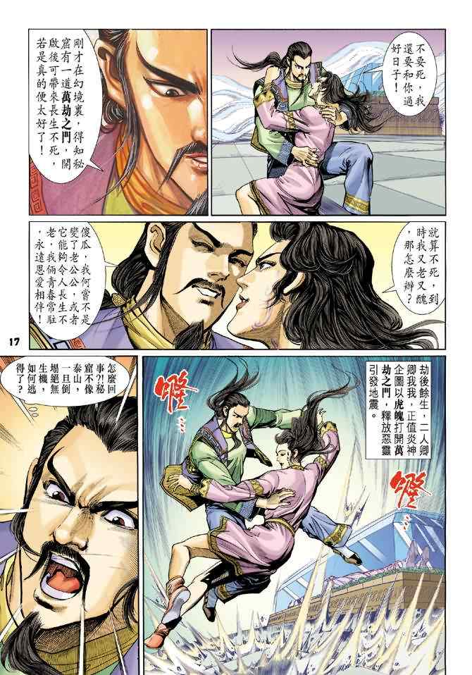 《神兵玄奇Ⅰ》漫画最新章节第79话免费下拉式在线观看章节第【16】张图片