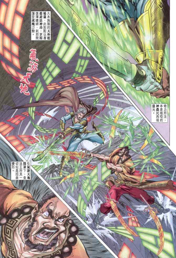 《神兵玄奇Ⅰ》漫画最新章节第83话免费下拉式在线观看章节第【22】张图片