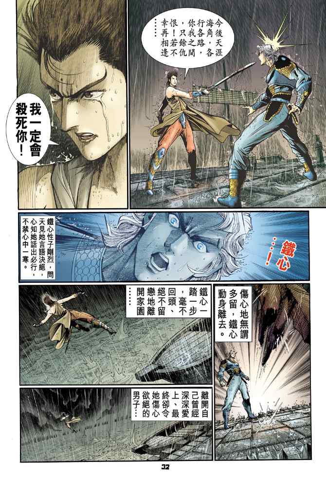 《神兵玄奇Ⅰ》漫画最新章节第121话免费下拉式在线观看章节第【31】张图片