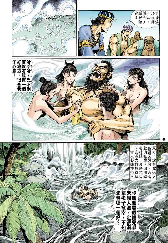 《神兵玄奇Ⅰ》漫画最新章节第77话免费下拉式在线观看章节第【7】张图片