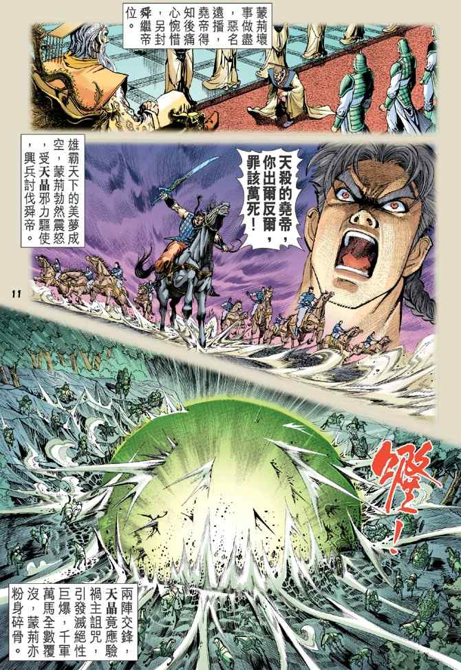 《神兵玄奇Ⅰ》漫画最新章节第103话免费下拉式在线观看章节第【10】张图片