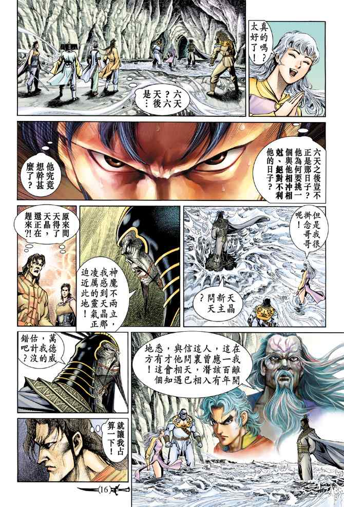 《神兵玄奇Ⅰ》漫画最新章节第138话免费下拉式在线观看章节第【15】张图片