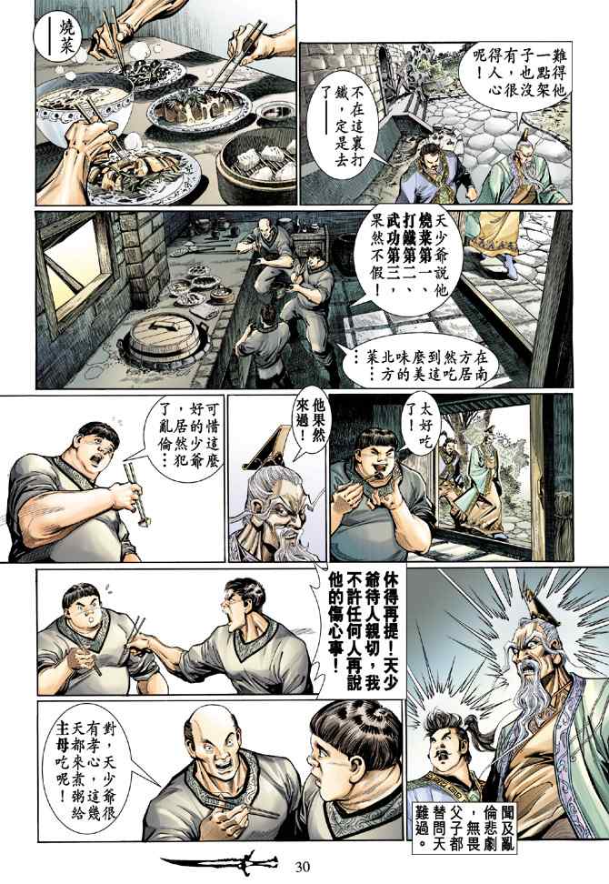 《神兵玄奇Ⅰ》漫画最新章节第131话免费下拉式在线观看章节第【28】张图片