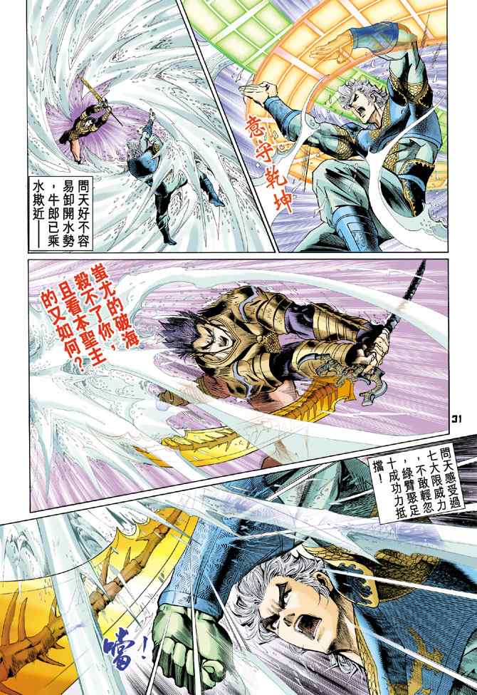 《神兵玄奇Ⅰ》漫画最新章节第123话免费下拉式在线观看章节第【30】张图片