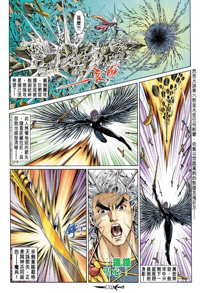 《神兵玄奇Ⅰ》漫画最新章节第146话免费下拉式在线观看章节第【30】张图片