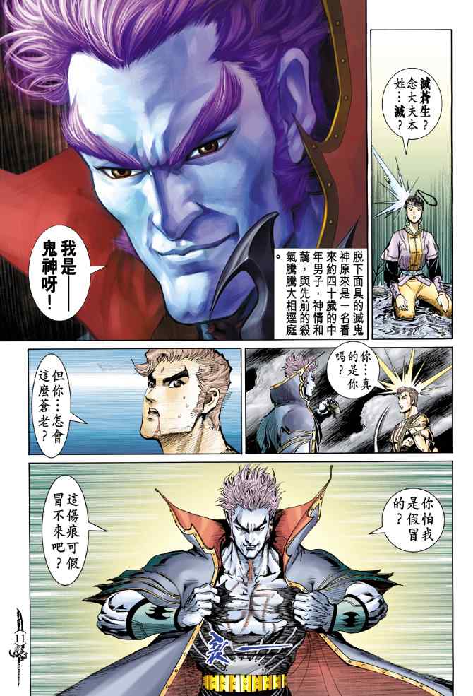 《神兵玄奇Ⅰ》漫画最新章节第138话免费下拉式在线观看章节第【10】张图片