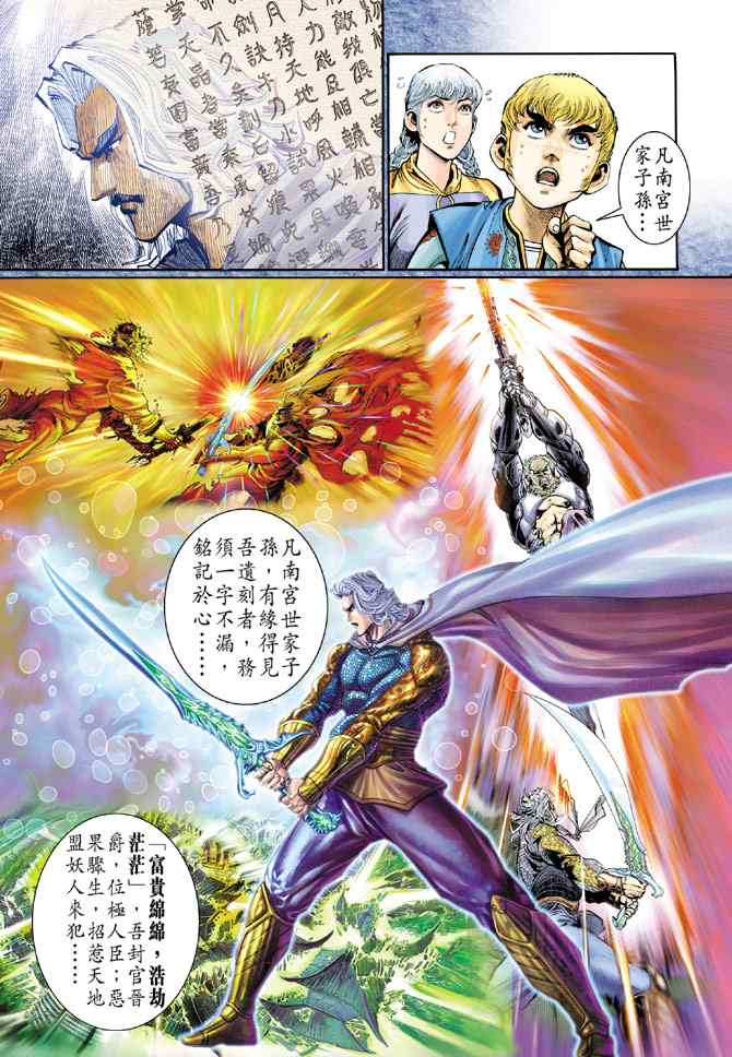 《神兵玄奇Ⅰ》漫画最新章节第120话免费下拉式在线观看章节第【2】张图片