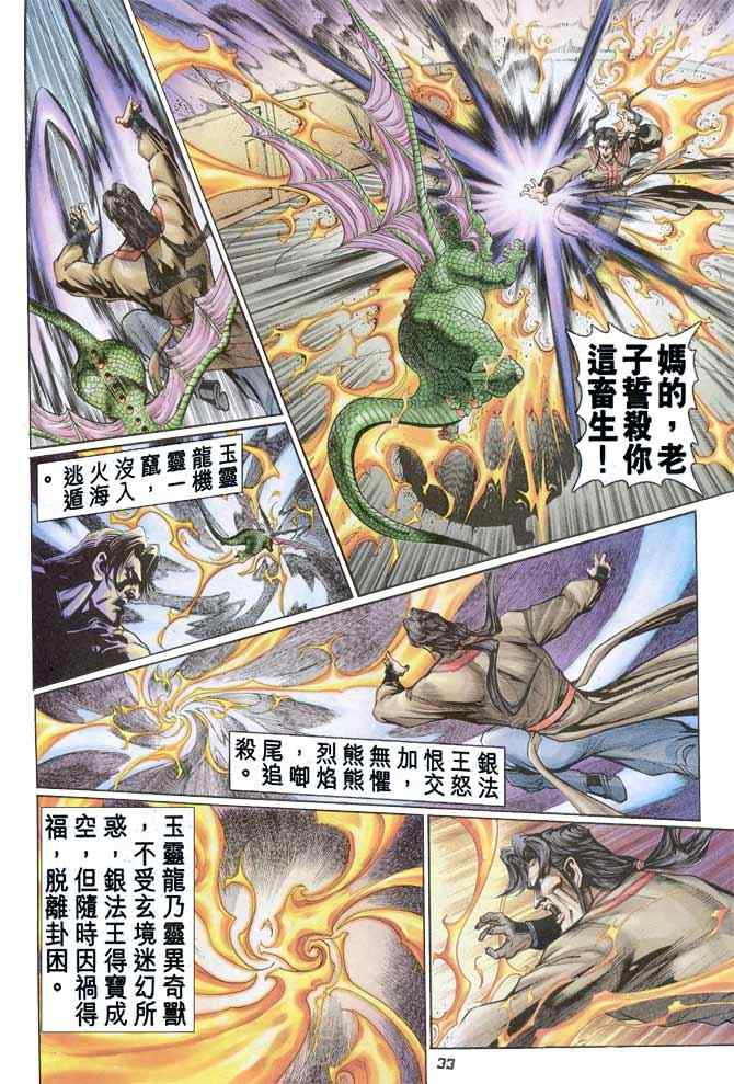 《神兵玄奇Ⅰ》漫画最新章节第90话免费下拉式在线观看章节第【33】张图片