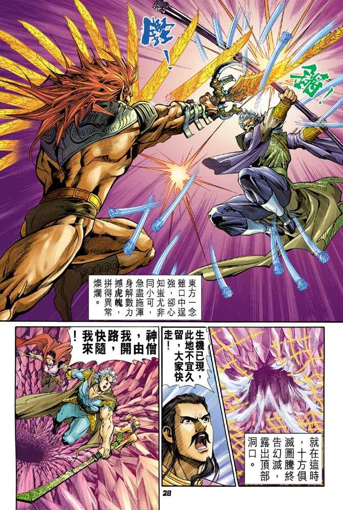 《神兵玄奇Ⅰ》漫画最新章节第98话免费下拉式在线观看章节第【27】张图片