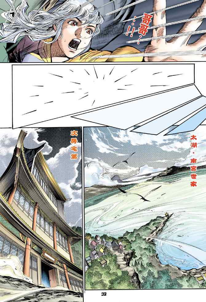 《神兵玄奇Ⅰ》漫画最新章节第130话免费下拉式在线观看章节第【28】张图片