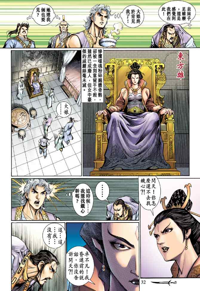 《神兵玄奇Ⅰ》漫画最新章节第131话免费下拉式在线观看章节第【30】张图片