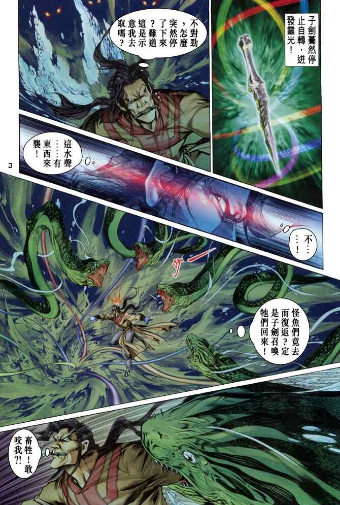 《神兵玄奇Ⅰ》漫画最新章节第115话免费下拉式在线观看章节第【2】张图片