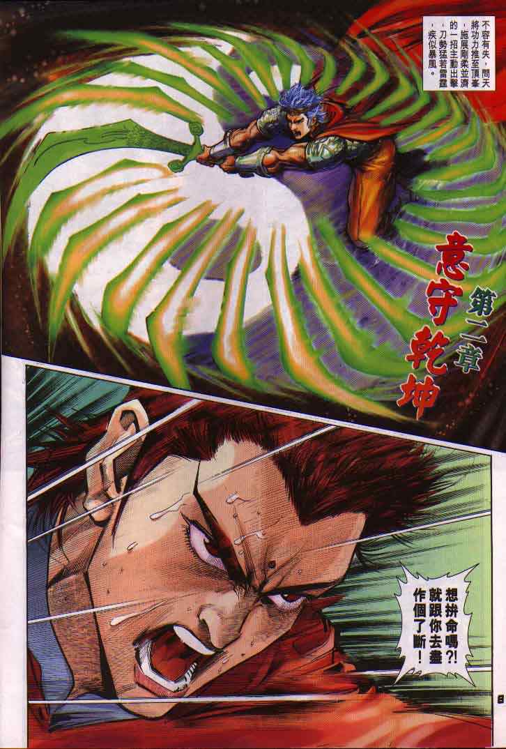 《神兵玄奇Ⅰ》漫画最新章节第15话免费下拉式在线观看章节第【8】张图片