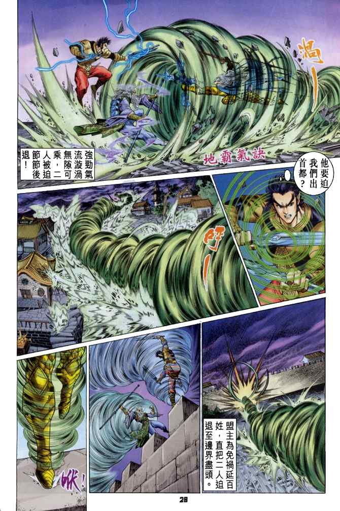 《神兵玄奇Ⅰ》漫画最新章节第115话免费下拉式在线观看章节第【27】张图片