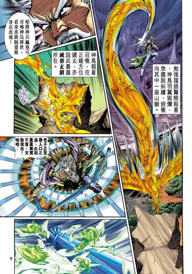 《神兵玄奇Ⅰ》漫画最新章节第96话免费下拉式在线观看章节第【5】张图片