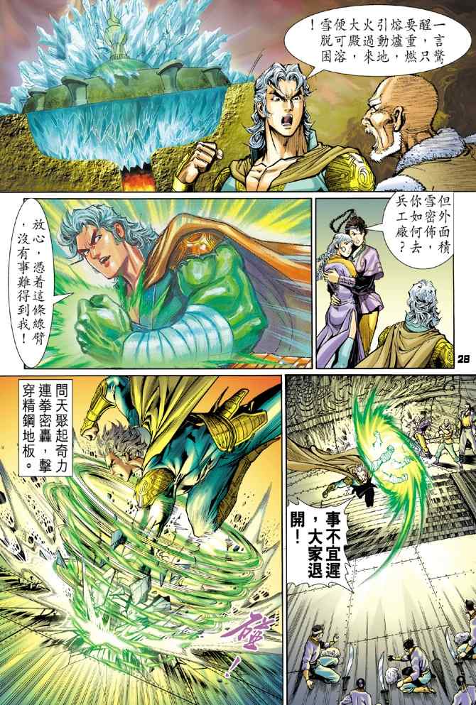 《神兵玄奇Ⅰ》漫画最新章节第109话免费下拉式在线观看章节第【27】张图片