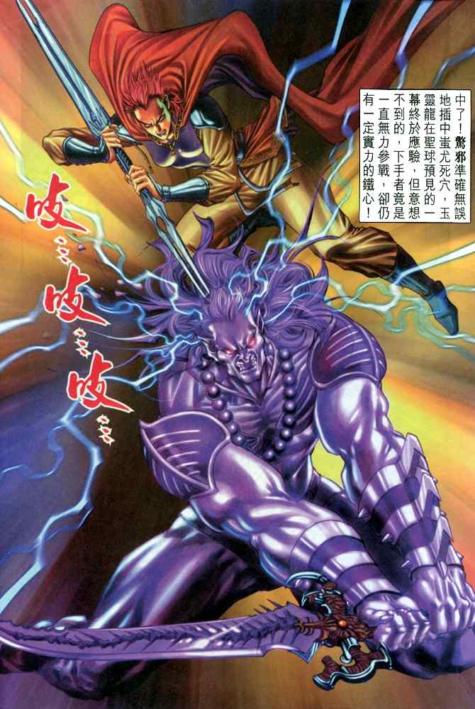 《神兵玄奇Ⅰ》漫画最新章节第103话免费下拉式在线观看章节第【25】张图片