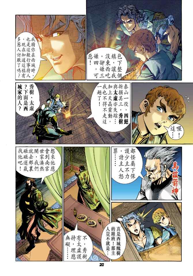 《神兵玄奇Ⅰ》漫画最新章节第115话免费下拉式在线观看章节第【19】张图片