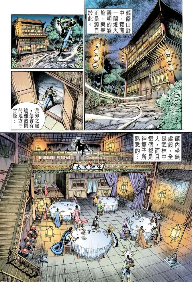 《神兵玄奇Ⅰ》漫画最新章节第107话免费下拉式在线观看章节第【34】张图片