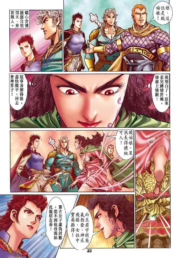 《神兵玄奇Ⅰ》漫画最新章节第69话免费下拉式在线观看章节第【22】张图片