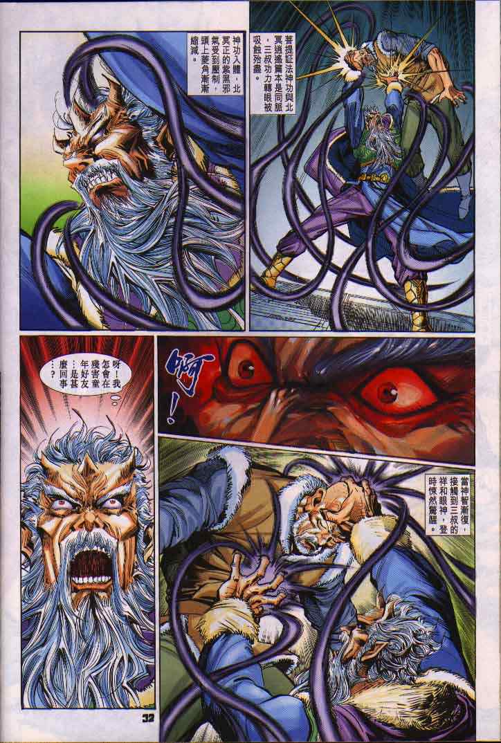 《神兵玄奇Ⅰ》漫画最新章节第15话免费下拉式在线观看章节第【31】张图片