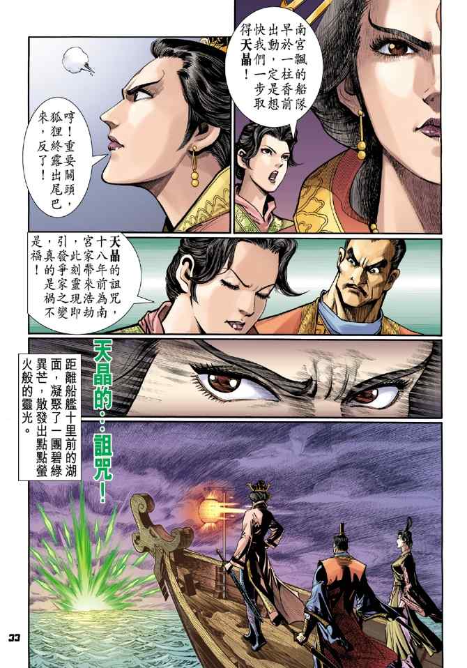 《神兵玄奇Ⅰ》漫画最新章节第102话免费下拉式在线观看章节第【32】张图片