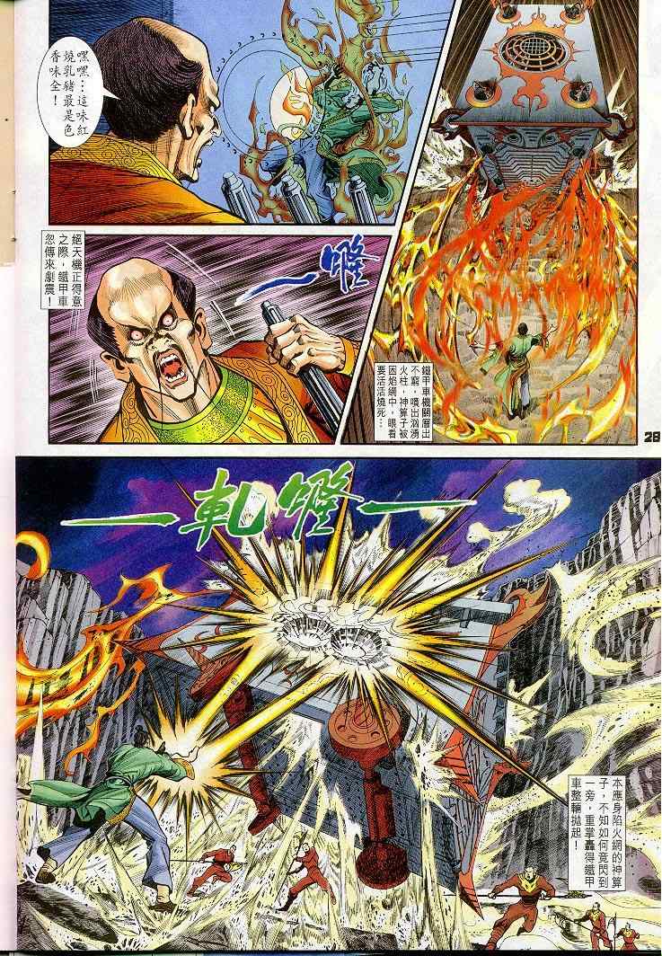 《神兵玄奇Ⅰ》漫画最新章节第20话免费下拉式在线观看章节第【28】张图片