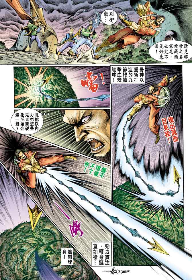 《神兵玄奇Ⅰ》漫画最新章节第134话免费下拉式在线观看章节第【2】张图片