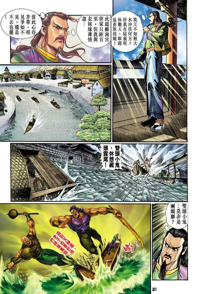 《神兵玄奇Ⅰ》漫画最新章节第106话免费下拉式在线观看章节第【19】张图片