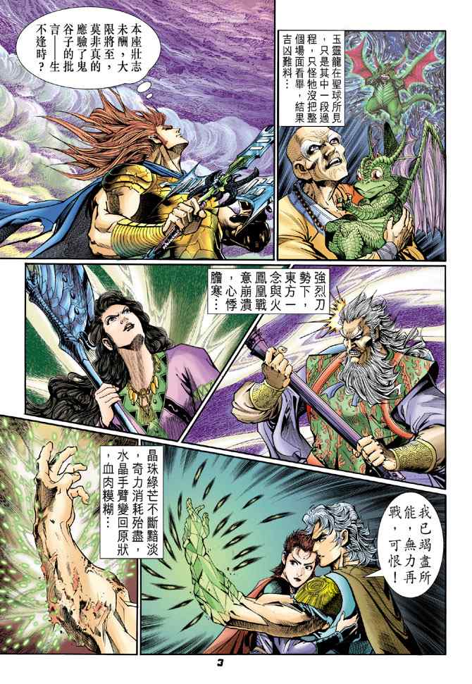 《神兵玄奇Ⅰ》漫画最新章节第104话免费下拉式在线观看章节第【3】张图片