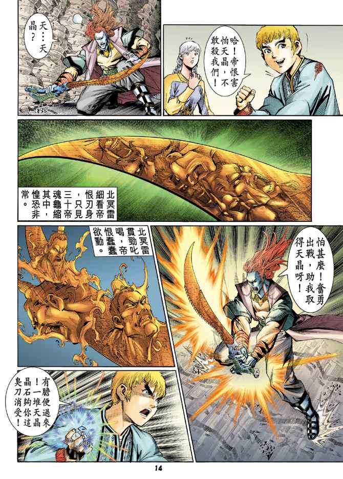 《神兵玄奇Ⅰ》漫画最新章节第123话免费下拉式在线观看章节第【13】张图片