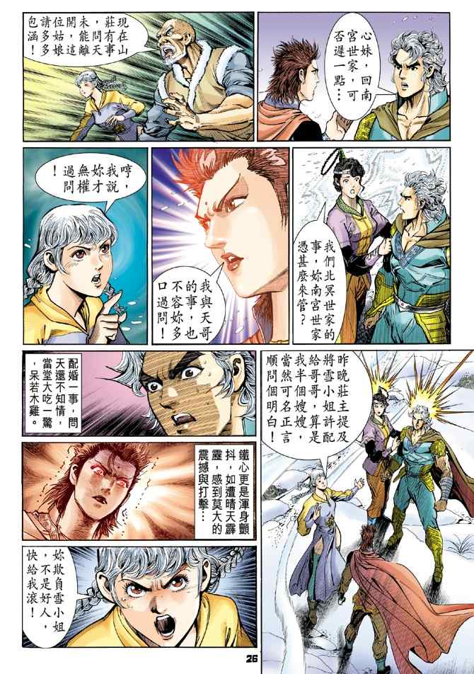 《神兵玄奇Ⅰ》漫画最新章节第108话免费下拉式在线观看章节第【25】张图片