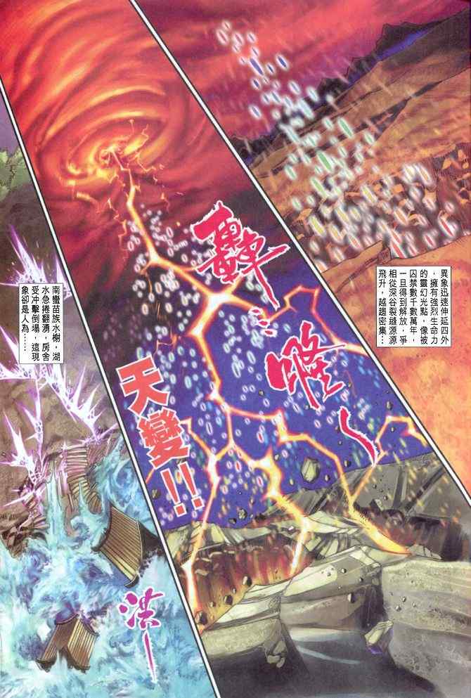 《神兵玄奇Ⅰ》漫画最新章节第84话免费下拉式在线观看章节第【26】张图片