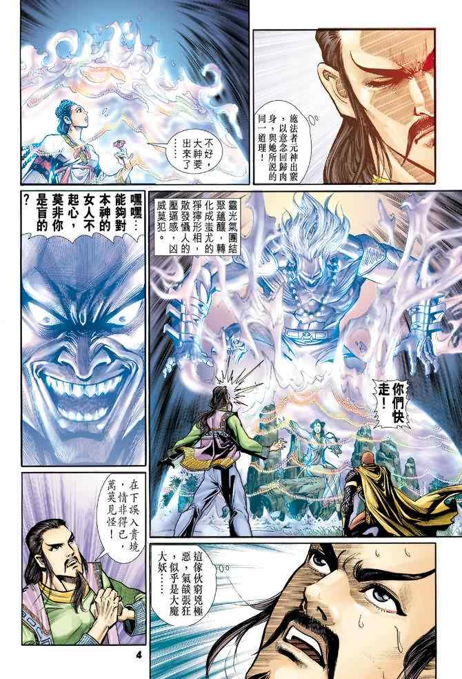 《神兵玄奇Ⅰ》漫画最新章节第79话免费下拉式在线观看章节第【3】张图片