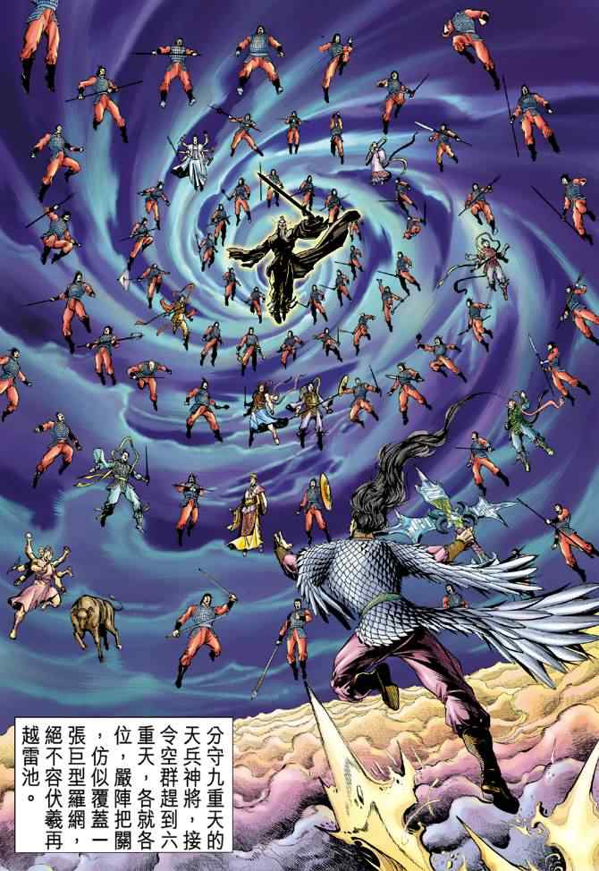 《神兵玄奇Ⅰ》漫画最新章节第91话免费下拉式在线观看章节第【13】张图片