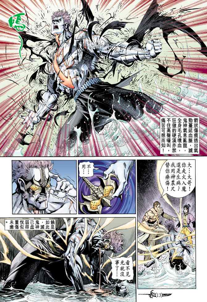 《神兵玄奇Ⅰ》漫画最新章节第140话免费下拉式在线观看章节第【12】张图片