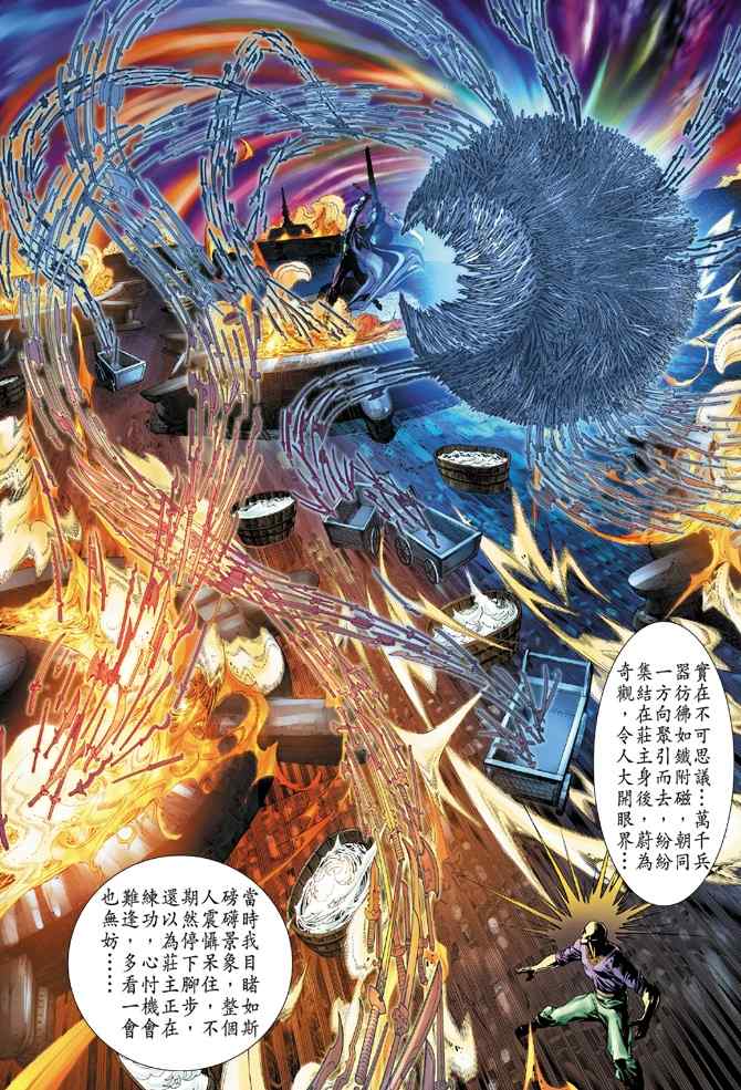 《神兵玄奇Ⅰ》漫画最新章节第108话免费下拉式在线观看章节第【11】张图片