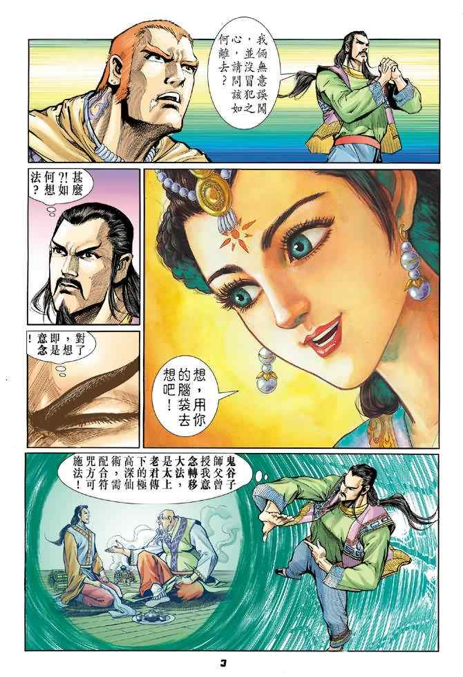 《神兵玄奇Ⅰ》漫画最新章节第79话免费下拉式在线观看章节第【2】张图片