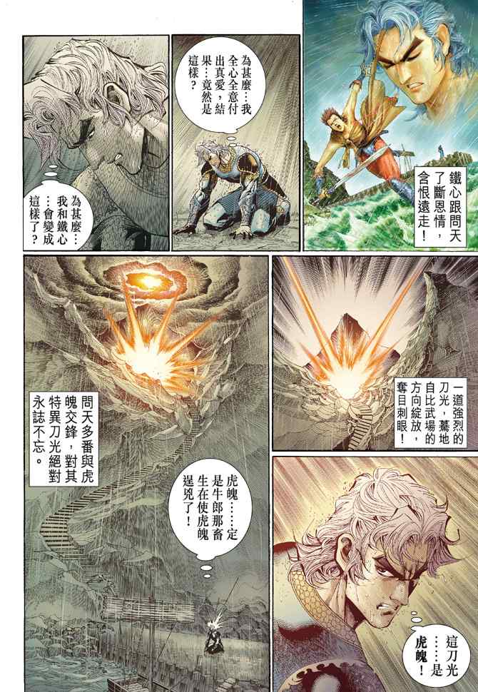 《神兵玄奇Ⅰ》漫画最新章节第122话免费下拉式在线观看章节第【7】张图片