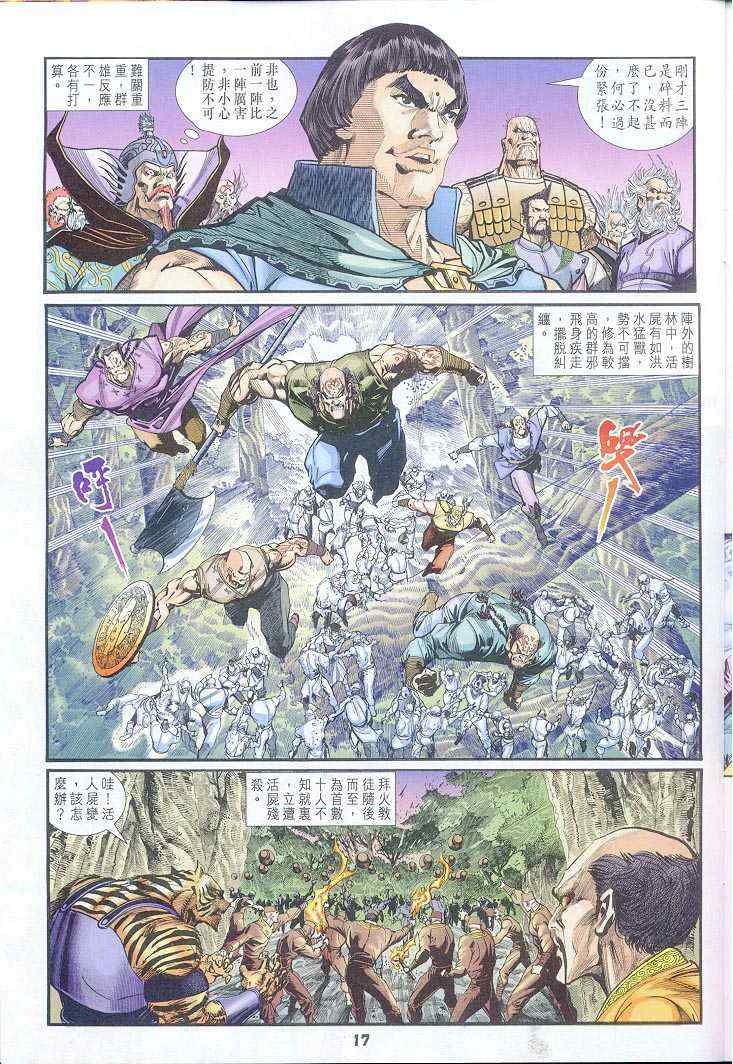 《神兵玄奇Ⅰ》漫画最新章节第38话免费下拉式在线观看章节第【17】张图片