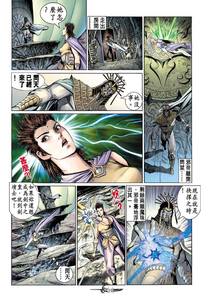 《神兵玄奇Ⅰ》漫画最新章节第139话免费下拉式在线观看章节第【18】张图片